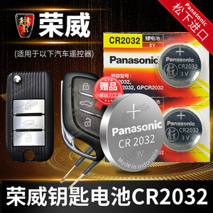 荣威RX5/3/8 350S Ei6 i5五550S 360 E950 750E汽车钥匙电池原装C原厂专用遥控器360纽扣电子2032新能源plus