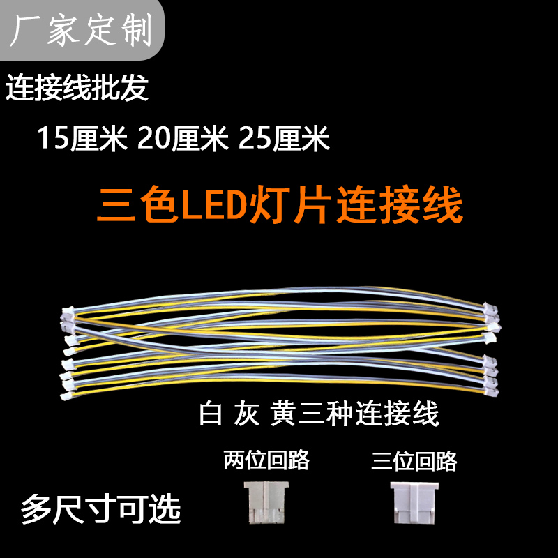 3p双色灯条灯板三位连接线led灯条端子长线束单色端子卡子加长线 虎窝淘