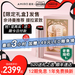 【520礼物】AMIRO觅光 六极射频美容仪家用法令纹提拉紧致导入仪
