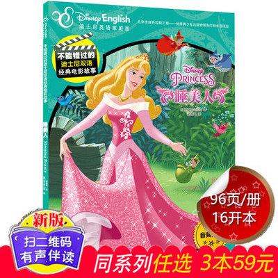 正版迪士尼双语绘本大电影英语故事睡美人中英文对照小学生一二三四年级女孩经典课外阅读物5 7 8 9 10 12岁少儿童畅销图书籍 虎窝淘