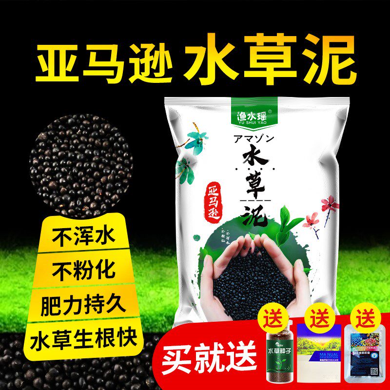 亚马逊水草泥鱼缸底砂造景草缸ada种植土陶粒砂基肥鱼缸水草泥