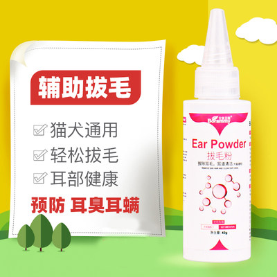 宠物拔耳毛粉狗狗无痛去毛粉泰迪耳朵清洁神器猫咪耳道除耳螨 虎窝淘