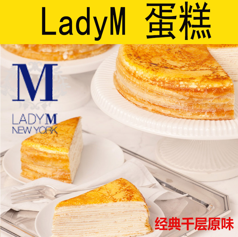 Lady M国内代购上海ladym蛋糕经典千层lady M西式糕点ladym代购