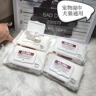 日本kojima宠物湿巾狗狗猫咪去泪痕杀菌消毒护理清洁专用湿纸巾80 虎窝淘