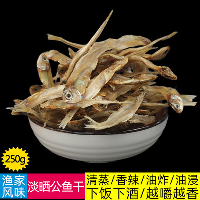 淡晒公鱼仔海燕鱼秋公鱼海鱼银鱼小鱼干货鱼仔咸鱼小溪鱼干小河鱼 虎窝淘