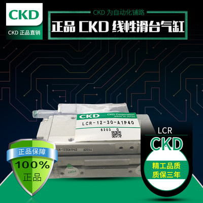 CKD喜开理气动滑台气缸LCR-20-100-T3H-D-S1/LCR-1650S5/