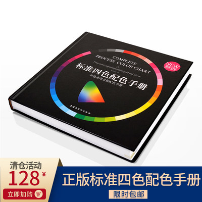 新品cmyk色谱标准四色配色手册叠印金银印刷专色色卡四色印刷色谱 虎窝淘