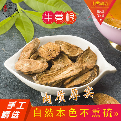 山男牛蒡根黄金牛蒡茶散装无硫干货应季新品泡茶煲汤500g干净选装 虎窝淘
