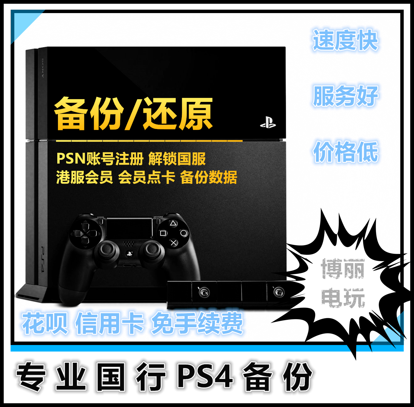 Ps5 Ps4国行备份国行ps5 Ps4 注册港服日美服欧服psn账号解锁 虎窝淘 Ps5 Ps4国行备份国行ps5 Ps4 注册港服日美服欧服psn账号解锁 虎窝淘