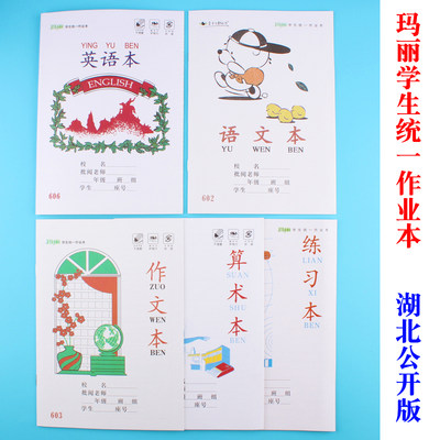 玛丽小学生用英语本606作业本子作文算术602语文本练习本统一25k 虎窝淘