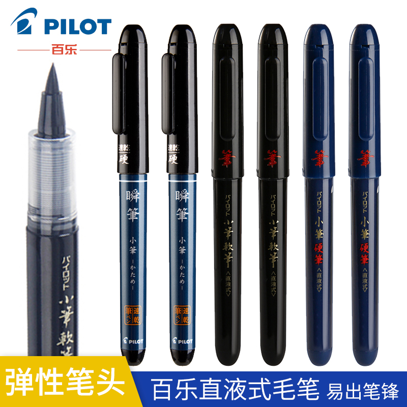 日本pilot百乐sv 30kkn Ksn单头毛笔 软头笔 签到笔 硬笔软笔书法笔练字毛笔软毛笔日本小楷小笔硬笔直液式 虎窝淘