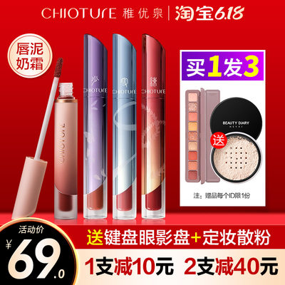 稚优泉奶霜唇釉唇泥哑光丝绒i口红小众品牌学生款女平价 虎窝淘