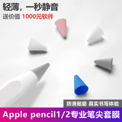 苹果apple笔尖套pencil保护套ipad类纸膜静音耐磨笔套笔头贴纸胶带降噪ipencil保护帽ipad一代二代1笔尖胶2 虎窝淘