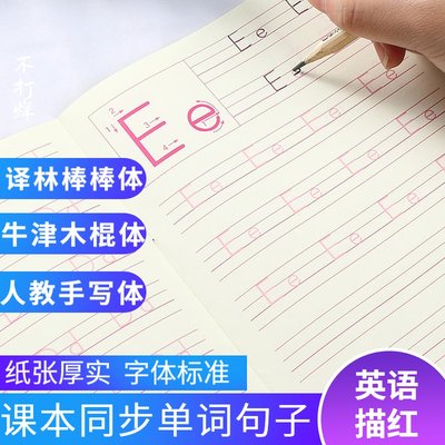 小学生一年级英语描红本棒棒体幼儿园26个英文字母练字帖练习本 虎窝淘