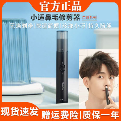 小米有品小适迷你鼻毛修剪器电动男士鼻孔剃鼻毛神器女用鼻毛剪刀 上海米家智能直销店 淘优券