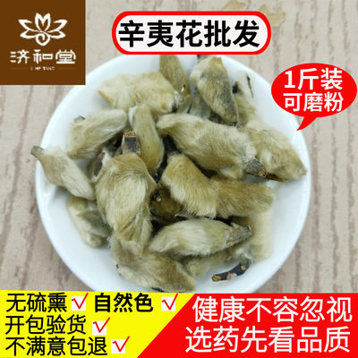 辛夷花包邮正品500g包邮鼻茶炎中药材店铺辛夷花鹅不食草苍耳子 虎窝淘