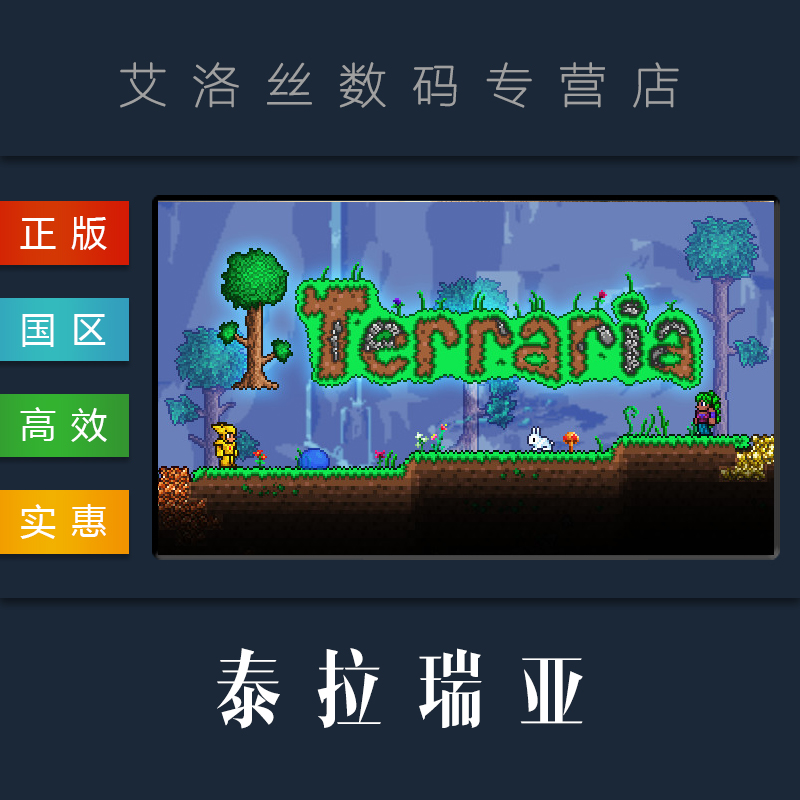 Pc中文正版steam平台国区沙盒联机游戏泰拉瑞亚terraria 虎窝淘