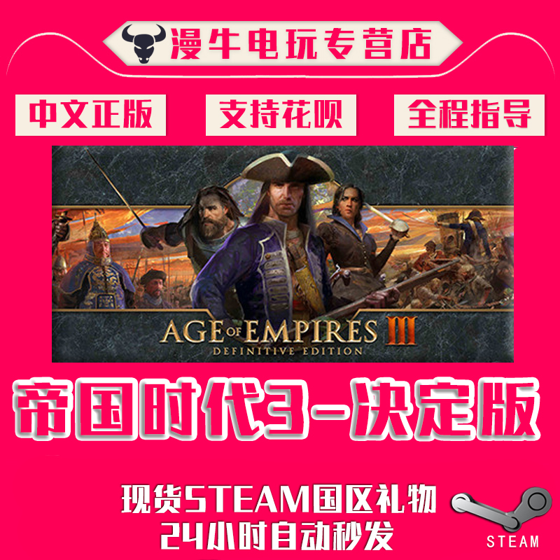 Steam Pc中文游戏age Of Empires Iii Definitive Edition 帝国时代3决定版 虎窝淘