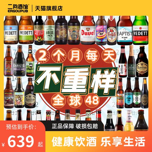 全球进口48瓶精酿啤酒1664 福佳白 罗斯福 粉象 白熊 诱惑7号等