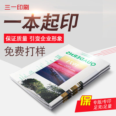 画册印刷企业宣传册设计制作产品说明书打印小册子a4a5样本杂志期 虎窝淘