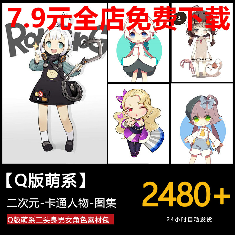 Q版萌系二头身男女角色插画图片集卡通动漫绘画参考素材库 虎窝淘 Q版萌系二头身男女角色插画图片集卡通动漫绘画参考素材库 虎窝淘