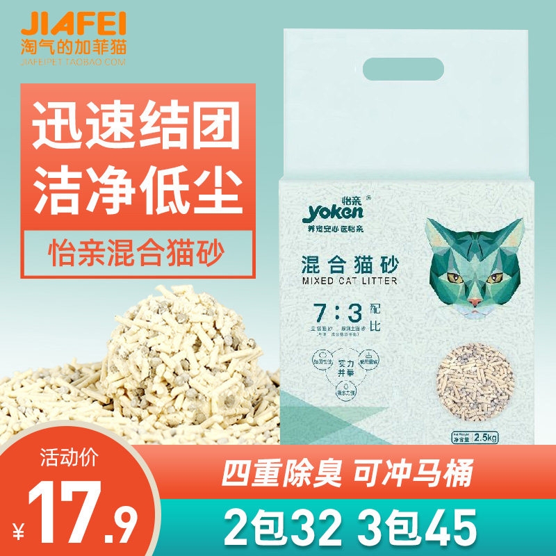 怡亲豆腐猫砂除臭低尘膨润土豆腐砂混合猫沙结团吸水猫咪用品5斤 虎窝淘