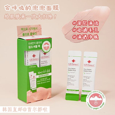 韩国直邮秀肤生红泥呼吸红黏土泡泡面膜深层清洁水洗改善毛孔12支 虎窝淘