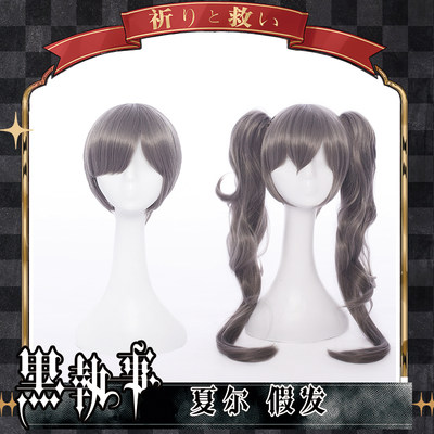 初兽猫现货 黑执事夏尔女夏尔洋装基佬装cosplay假发女 虎窝淘