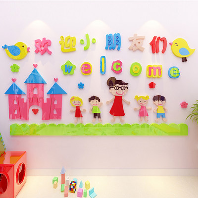 幼儿园墙面装饰教室环境布置开学主题背景墙贴画3d立体环保材料_虎窝淘