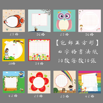 硬笔书法专用纸米字格练字本小学生米子田字格书写纸方格练字帖钢笔字控笔训练字纸用练习纸回米格书法纸写字 虎窝淘