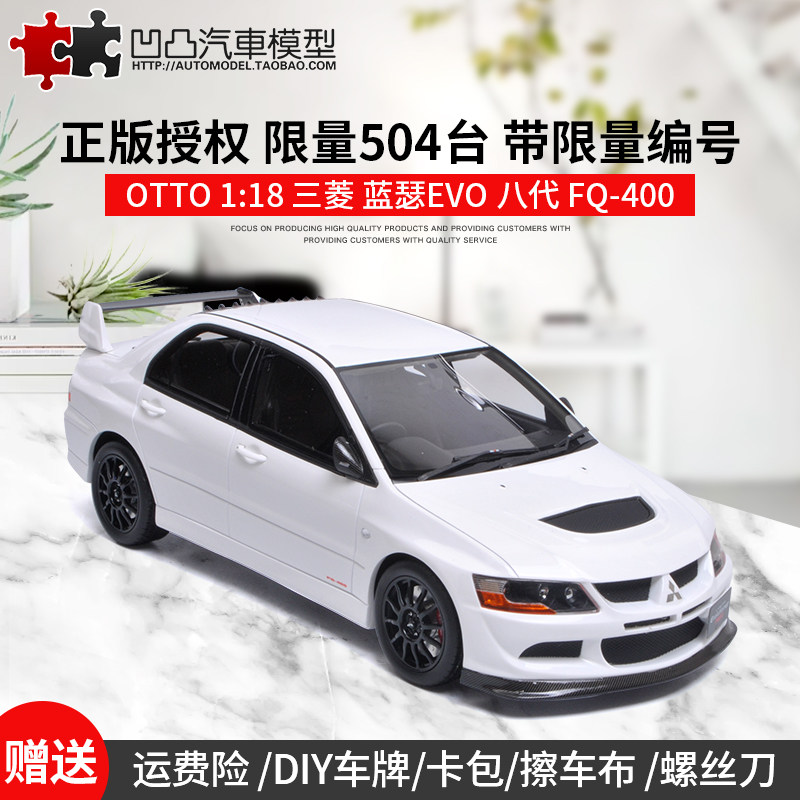 Otto原厂限量版1 18三菱evo8车模三菱蓝瑟evo八代街车汽车模型 虎窝淘