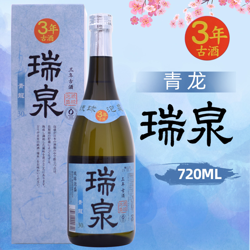 瑞泉青龙烧酒三年古酒琉球泡盛烧酒7ml日本进口洋酒日本酒 虎窝淘