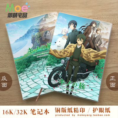 奇诺之旅奇诺汉密斯陆师父动漫笔记本记事本2本包邮 虎窝淘