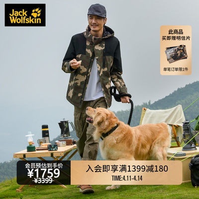 Jackwolfskin德国狼爪新品slash亚洲限定朴树同款三合一夹克男 虎窝淘