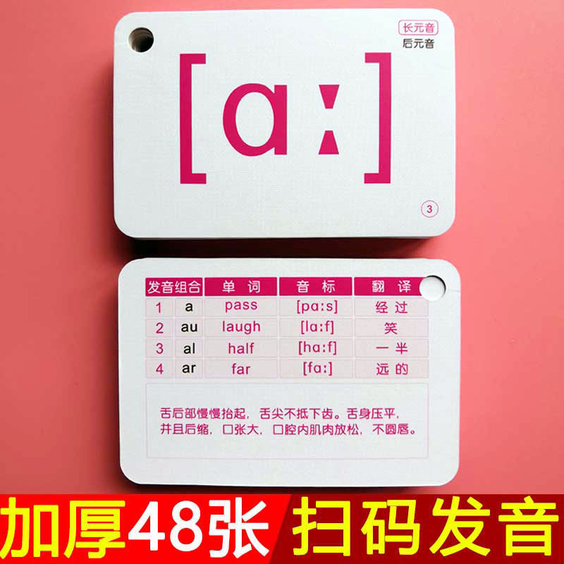 新版英语国际音标卡片48个小学初中生老师教学教具发音卡点读可读 虎窝淘