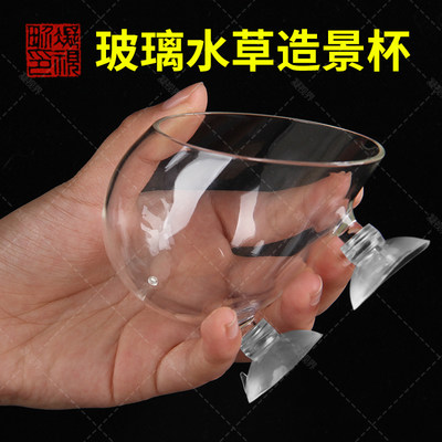 水草杯玻璃杯造景盆鱼缸饲育造景盆水晶玻璃造景水中盆草缸造景盆 凝视界水景工作室 淘优券