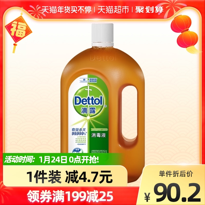 【肖战同款】Dettol/滴露家居衣物皮肤消毒液1.8L有效杀菌消毒
