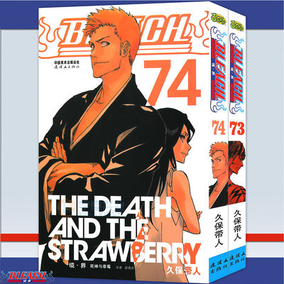 正版bleach死神境界漫画73 74册漫画套装2册久保带人死神漫画日本经典动漫漫画畅销书日本引进卡通动漫画书畅销书中少动漫 虎窝淘