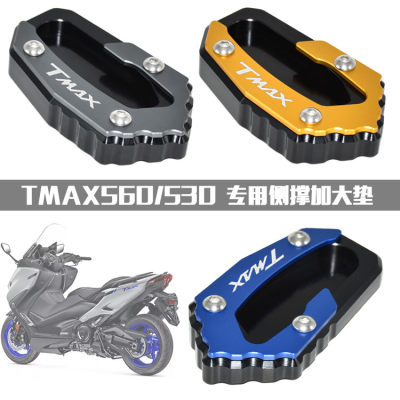 适用雅马哈tmax560 530tech Max17 年改装边脚撑加大垫侧撑底座 虎窝淘