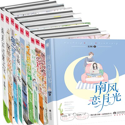 夏桐小说13册南风恋月光 拜托啦 学长 爱若晨曦 爱你就要甜着你等作者 夏桐魅丽优品青春言情小说 虎窝淘