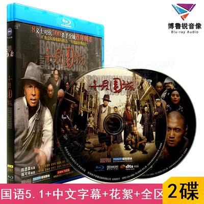 现货 十月围城华录蓝光bd高清正版张涵予甄子丹动作电影碟片 虎窝淘