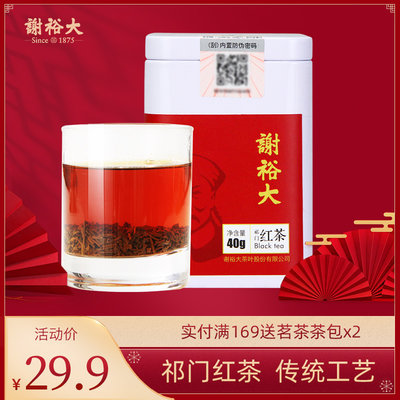 谢裕大祁门红茶工夫红茶下午茶红茶茶叶掌中红茶40g 虎窝淘