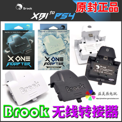 Brook无线转接器xboxone手柄转ps4 Switch Pcxone电池座ns转换器 虎窝淘