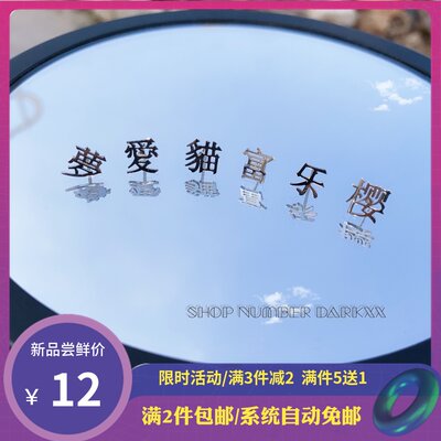 文字狱 原创自制 夢愛貓樱乐富 汉字耳钉不锈钢迷你耳夹darkxx 虎窝淘