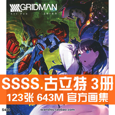 Ssss Gridman古立特官方艺术原画设定集线稿手稿插图画册美术素材 虎窝淘