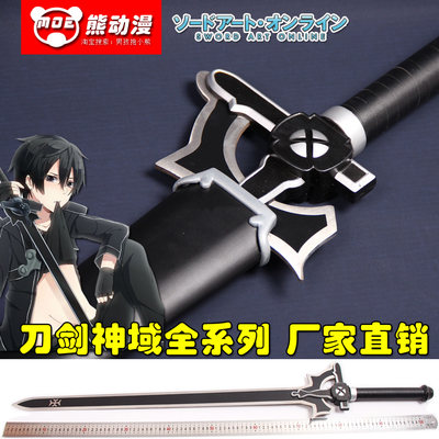 刀剑神域武器黑剑阐释者逐暗者桐人亚丝娜全金属模型cos未开刃 虎窝淘