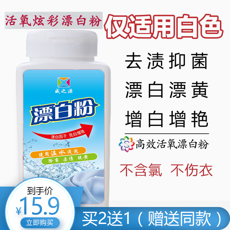 家用漂白剂白色衣物去黄增白专用洗白衣服去渍染色还原索能漂白粉 虎窝淘 家用漂白剂白色衣物去黄增白专用洗白衣服去渍染色还原索能漂白粉 虎窝淘