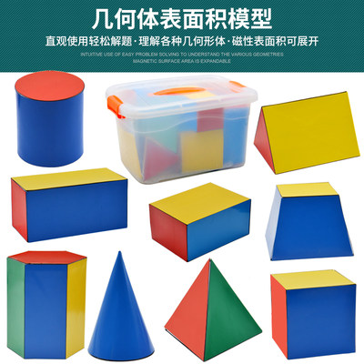 立体几何模型教具正方体长方体模型磁性展开图表面积可拆卸圆柱圆锥一四年级小学学具初中高中数学磁力教具箱 虎窝淘