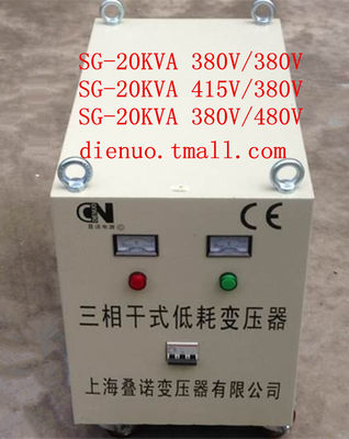 叠诺dienuo Sg 25kva三相隔离变压器380v 0v 380v 2v 定做 虎窝淘