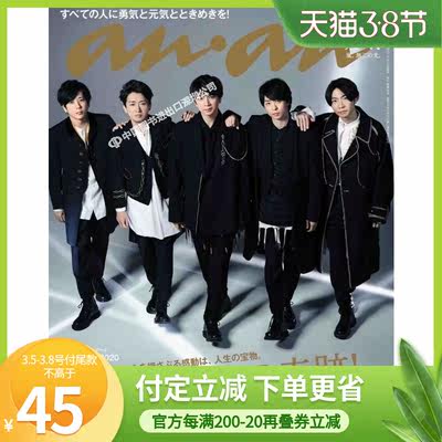 现货 日本杂志 Anan アン アン No 2230 岚年12月23日号日本原装进口正版书 虎窝淘